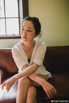 谢元真