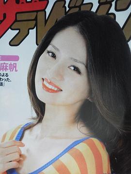 野波麻帆