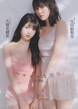 久保史绪里