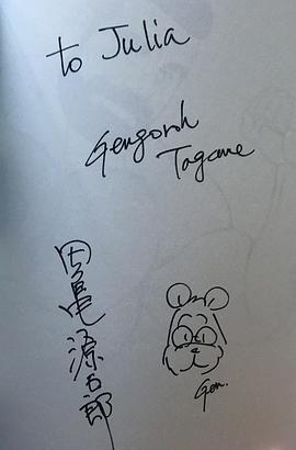 田龟源五郎