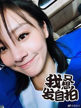 章龄之