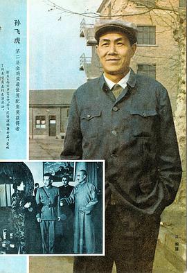 孙飞虎
