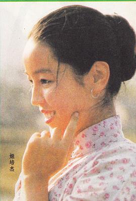 姬培杰