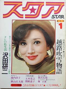 浅丘琉璃子