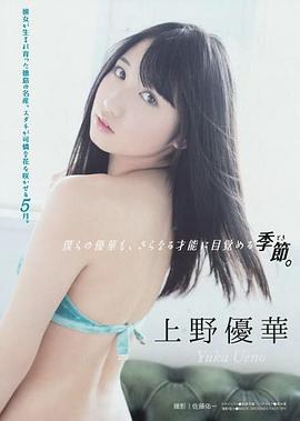 上野优华