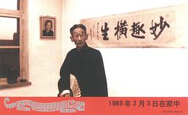 马三立