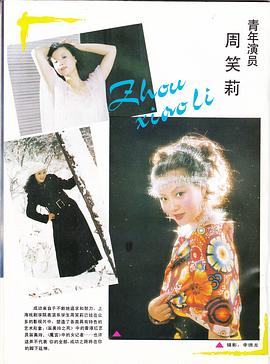 周笑莉
