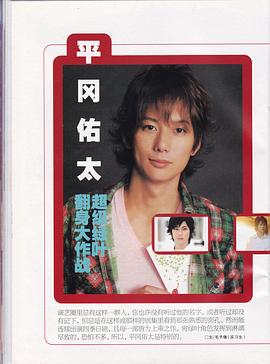 平冈祐太