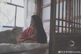 王李丹妮