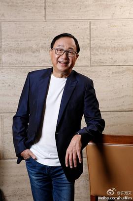 许冠文