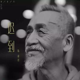 陈彼得