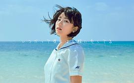 池间夏海