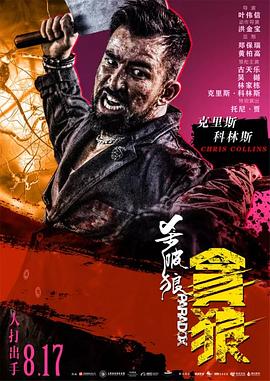 高战