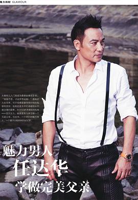 任达华