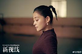 梅婷