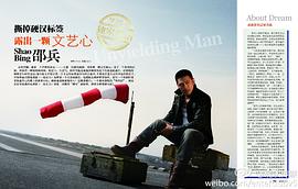 邵兵