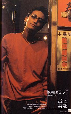 松冈昌宏