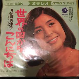 倍赏美津子