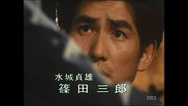 筱田三郎