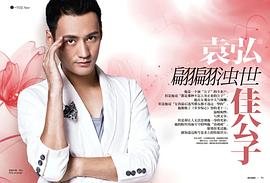 袁弘