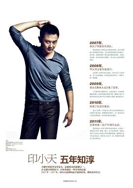 印小天