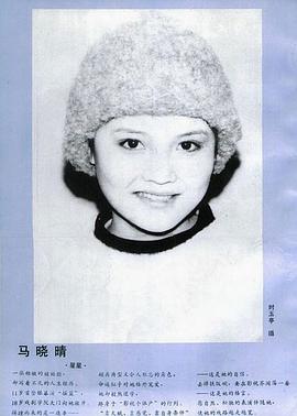 马晓晴