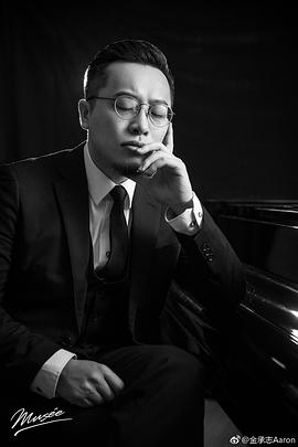 金承志