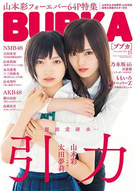山本彩