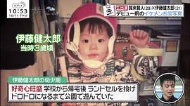 伊藤健太郎
