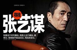 张艺谋
