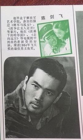 陈剑飞