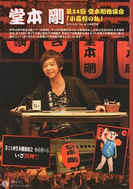 堂本刚
