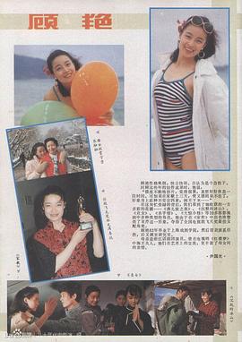 顾艳