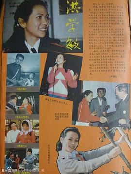 洪学敏