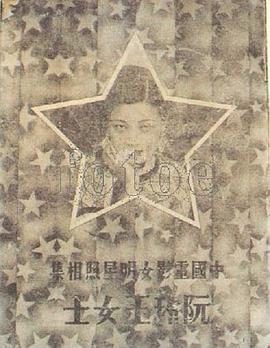 阮玲玉