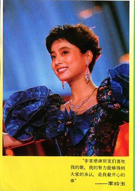 李玲玉