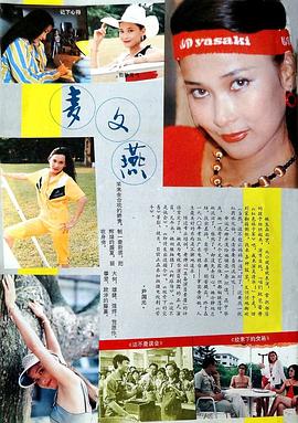 麦文燕