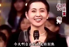 倪萍