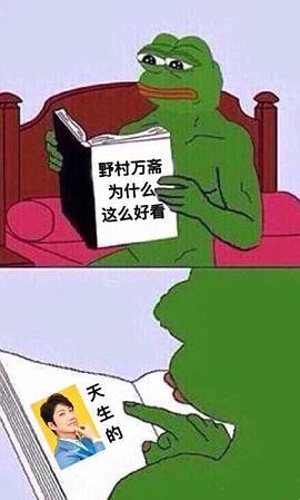 野村万斋