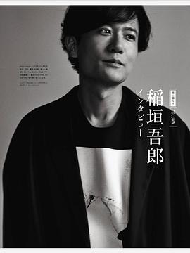 稻垣吾郎
