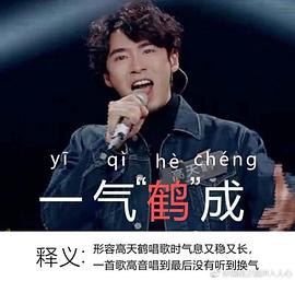 高天鹤