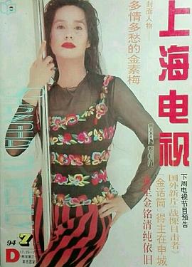 金素梅