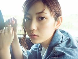 志田爱佳