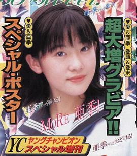 前田亚季