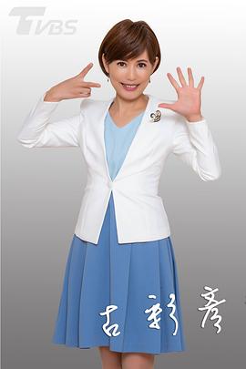 古彩彦