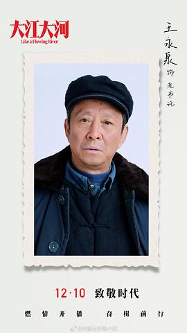 王永泉