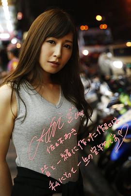 佐佐木明希