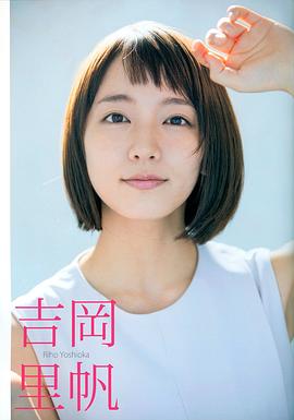 吉冈里帆