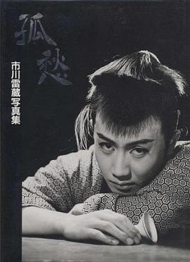 市川雷藏