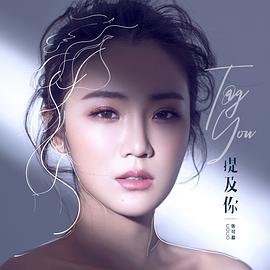 张可盈